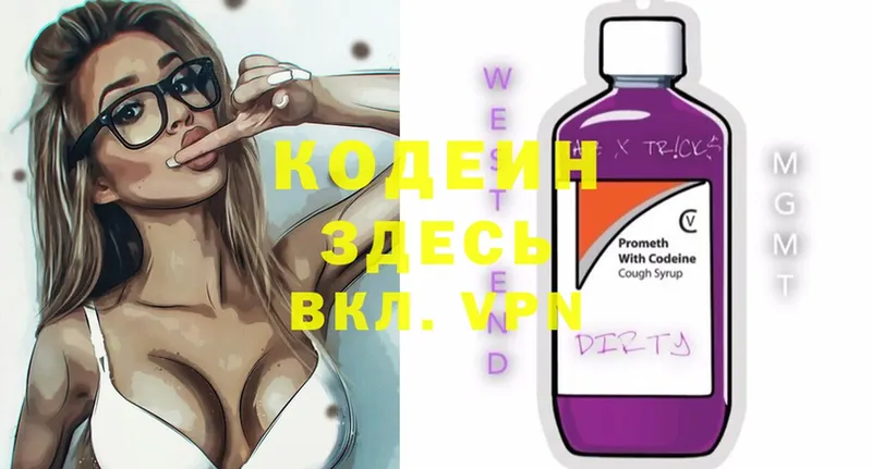 Кодеин Purple Drank  закладки  сайты даркнета клад  Тюмень 